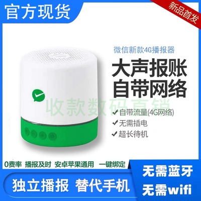 Thanh toán WeChat âm thanh thanh toán F1 Loa thanh toán mã QR đi kèm với máy phát sóng giọng nói thanh toán mạng 4G S1