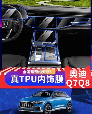 Phim nội thất 21/22 Audi Q7 / Q8 điều hòa trung tâm điều hòa không khí Phim dán màn hình cường lực TPU trong suốt Phim bảo vệ nội thất TPU