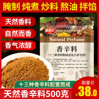 Weimei Shi gia vị tự nhiên mười ba loại bột gia vị 500 gram nước sốt ướp gia vị tẩm bột chiên giòn để tăng hương vị