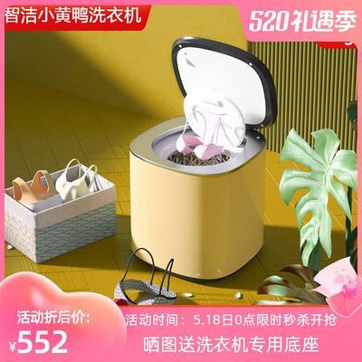 Zhijie nhỏ quần lót vịt màu vàng quần lót tất khử trùng máy giặt nhỏ máy giặt mini tự động