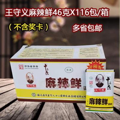 Wang Shouyi Mười ba vị cay tươi 46gX116 gói / hộp Bánh tôm hùm xào gia vị Nướng hồng nướng Halal
