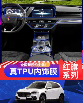 19-22 Hongqi HS5 / H5 / H9 phim nội thất bảng điều khiển trung tâm bánh răng thép bảo vệ màn hình điều hướng sửa đổi phim