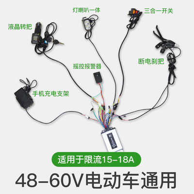 Bộ điều khiển xe đạp điện trọn bộ phụ kiện mạch 48v60v350W đa năng