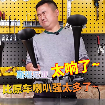 Scania còi hơi 12V24V xe tải sửa đổi còi xe tải Stania còi xe nguyên bản siêu lớn