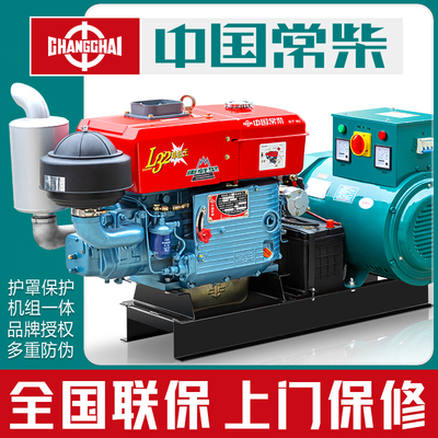 Bộ máy phát điện diesel đơn xi lanh làm mát bằng nước Changchai 20kw / 24 / 30KW 15kw một pha 220v ba pha 380V