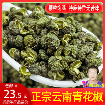 Hàng hóa mới hạt tiêu xanh khô gia vị hạt gai dầu đặc biệt bột hạt tiêu gia vị halogen vật liệu số lượng lớn 500g vận chuyển miễn phí điện toán đám mây Nam Phi Tứ Xuyên