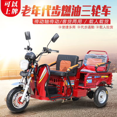 Zongshen mới chạy bằng xăng dành cho người già xe máy ba bánh chạy xăng có thể được cấp phép sử dụng nhiên liệu cho hộ gia đình nhỏ