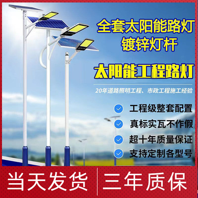 Cột đèn đường ngoài trời năng lượng mặt trời ánh sáng đường phố thành phố mạch cột đèn LED xà cừ cánh tay đường chính nông thôn mới 4 mét 6 mét 8 mét