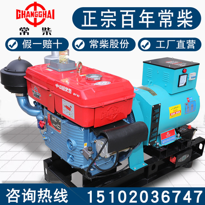 Bộ máy phát điện diesel Changchai 10/12/15/20/24/30KW8 kW một pha 220V ba pha 380V