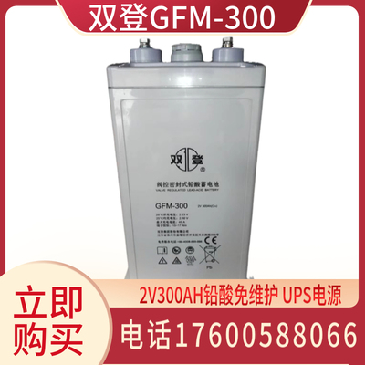 Pin không cần bảo dưỡng axit chì Shuangdeng GFM-300 2V300AHUPS / màn hình DC / thiết bị khẩn cấp / năng lượng mặt trời