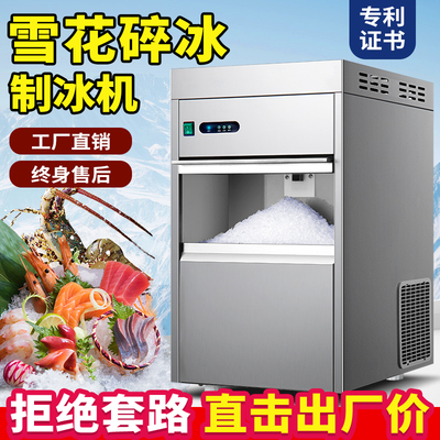 Máy làm đá bông tuyết cá mập lạnh thương mại phòng thí nghiệm nghiên cứu hạt tự động thương mại hải sản lẩu sashimi khay đá máy nghiền đá