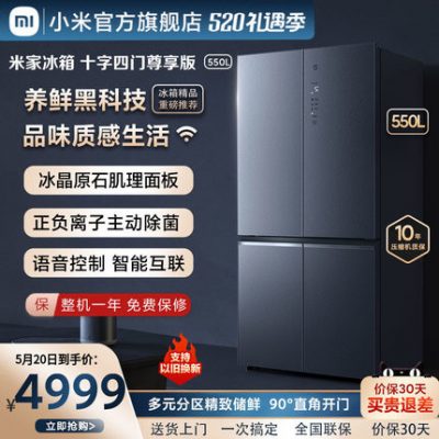 Xiaomi Cross Four Cửa tận hưởng 550 lít Âm thanh làm mát bằng không khí hai cửa Tiết kiệm năng lượng Thiết bị gia dụng thông minh Tủ lạnh Mijia