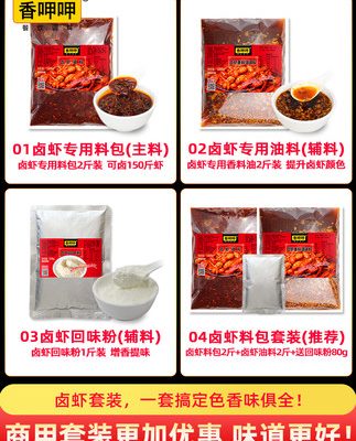 Tôm kho gói gia vị thương mại công thức nước sốt bột gia vị nước muối tôm càng cay dầu ướp tôm hùm nước sốt bí mật