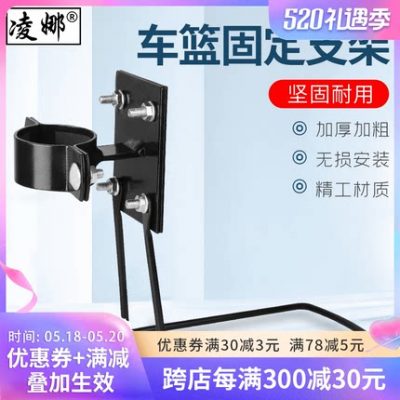 Giỏ xe điện Lingna khung đỡ khung sắt tấm xe đạp giỏ rau giỏ phụ kiện cố định giỏ khung sắt