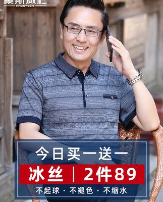 Bố áo thun ngắn tay nam mùa hè trung niên áo thun lụa băng mùa hè ông nội trung niên và cao tuổi mặc áo sơ mi cũ