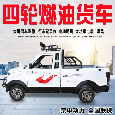 Zongshen động cơ một hàng hai hàng xe bán tải xăng bốn bánh xe máy tải vua vận chuyển hàng hóa nhiên liệu nông nghiệp