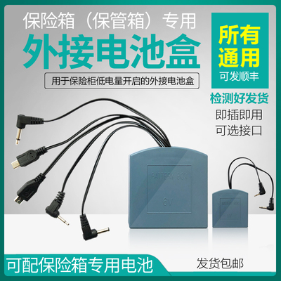 Đa năng an toàn khẩn cấp nguồn điện bên ngoài hộp pin dự phòng hộp điện an toàn hộp sạc điện dưới điện áp 6V bên ngoài