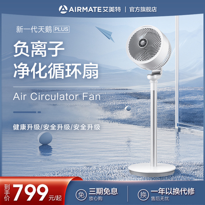 Quạt lưu thông không khí Emmett quạt sàn hộ gia đình tắt tiếng turbo chuyển đổi tần số quạt lọc ion âm Swan PLUS