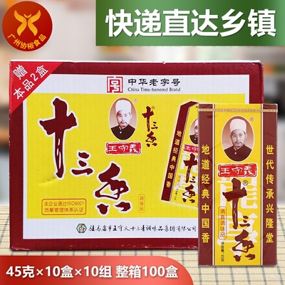 Wang Shouyi mười ba hương 45g * 100 hộp một hộp đầy đủ gia vị om canh, súp, rau xào, thịt hầm, thịt nướng