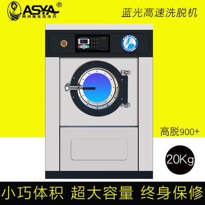 Máy giặt công nghiệp hoàn toàn tự động cửa hàng giặt hấp chuyên dụng máy giặt nước khối lượng nhỏ treo tốc độ cao 15kg 20Kg