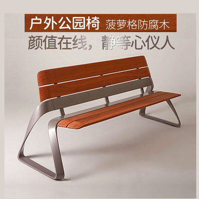 Ghế công viên băng ghế ngoài trời băng ghế dài bằng thép không gỉ chống ăn mòn gỗ rắn giải trí sân vuông sân ngoài trời nghệ thuật
