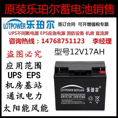 Pin cùi LP17-12 chì-axit không cần bảo dưỡng thiết bị truyền thông 12V17AH phòng thiết bị truyền thông DC Màn hình năng lượng mặt trời