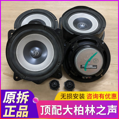 Lớn Berlin 6,5 inch tháo dỡ còi xe ô tô thứ hai âm thanh xe hơi âm thanh loa ô tô sửa đổi và nâng cấp loa