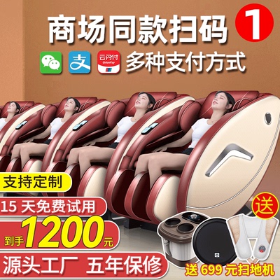 Thương mại chia sẻ mã quét mã ghế massage nhà hoàn toàn tự động mã QR Thanh toán WeChat Trung tâm mua sắm Mole cùng phong cách