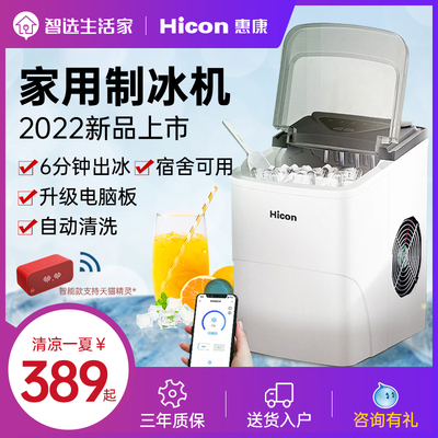 Máy làm đá Wellcome Trang chủ 15KG Phòng ngủ tập thể nhỏ Thông minh WIFI Bullet Vòng băng Wotolai Mini Thương mại