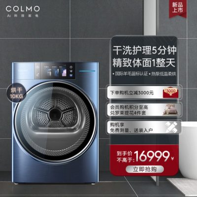 [Trạm liên sao AI điều khiển thông minh kép] Máy sấy COLMO 10KG máy sấy quần áo gia đình loại bơm nhiệt HP10TL