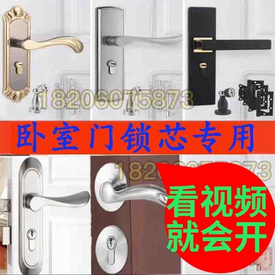 Phòng ngủ cửa phòng nội thất khóa cửa xi lanh thiết bị mở khóa hộ gia đình phổ quát