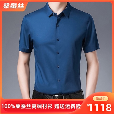 Summer Ordos cao cấp 100% áo sơ mi lụa dâu tằm nam ngắn tay áo sơ mi lụa màu trơn miễn phí ủi kinh doanh