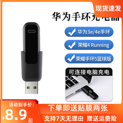 Đế sạc Huawei Band 3e / 4e AW70 Smart Sports Backup Đế sạc dự phòng Glory Phụ kiện 5 Film không phải chính hãng