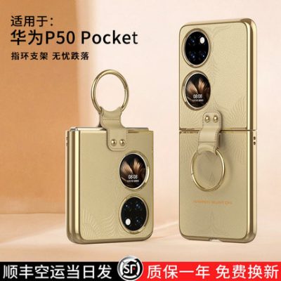 Mô hình mới phù hợp cho điện thoại di động Huawei p50pocket vỏ p50 bỏ túi màn hình gập bao da p50p hộp kho báu nhẫn nghệ thuật bao da siêu mỏng bao gồm tất cả bao gồm vỏ chống rơi p50 phụ kiện ban đầu