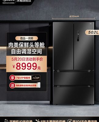 [Siêu tinh thể tươi một tuần] Meimei 502L Tủ lạnh thiết bị gia dụng thông minh gia đình hai cánh mở hai cánh Meimei 502L với dung tích lớn