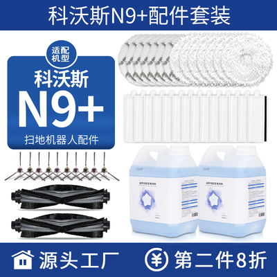 Phụ kiện rô bốt quét Ecovacs N9 + giẻ lau làm sạch chất lỏng chổi bên bộ lọc bộ lọc cuộn chổi hộp bụi