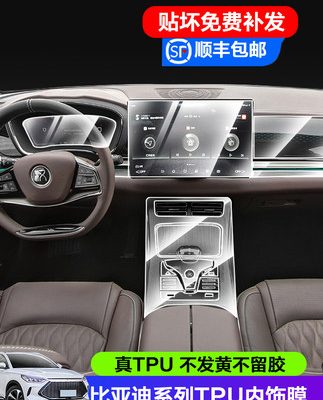 21-22 BYD Han EV Tang DMi Qin Song cộng với phim bảo vệ nội thất thiết bị điều khiển trung tâm màn hình hiển thị phim