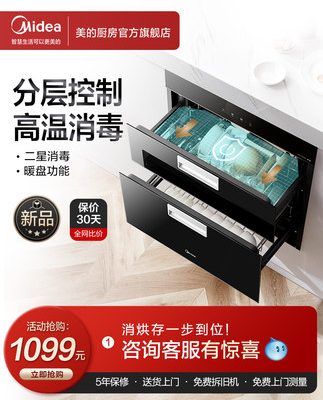 Tủ khử trùng Midea 90Q21 nhà bếp nhúng tủ bếp đĩa ấm bộ đồ ăn máy sấy đồ gia dụng nhỏ thông minh