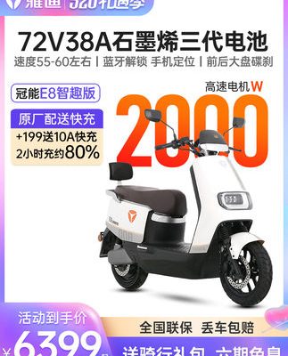 Xe điện Yadi E8 Guanneng pin graphene 72V thế hệ thứ hai xe máy điện takeaway tuổi thọ cao