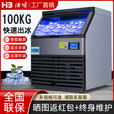 Quán trà sữa thương mại Haobo máy làm đá viên vuông tự động khách sạn KTV lẩu lớn 100 / 120kg máy đá