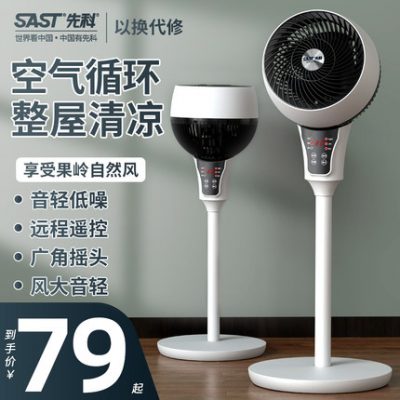 Xianke quạt lưu thông không khí quạt điện quạt sàn hộ gia đình tắt tiếng bảng điều khiển từ xa thẳng đứng ký túc xá turbo quạt đối lưu