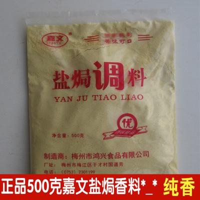 Meizhou Jiawen Thương hiệu Muối Nướng Gà Bột Gia vị Muối Bột Nướng Thành phần Gia vị (Hương thơm nguyên chất) Đặc sản Quảng Đông Hakka