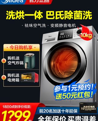 Máy giặt và máy sấy Midea 10kg tất cả trong một máy chuyển đổi tần số trống tự động chính thức hàng đầu của cửa hàng hàng đầu mới