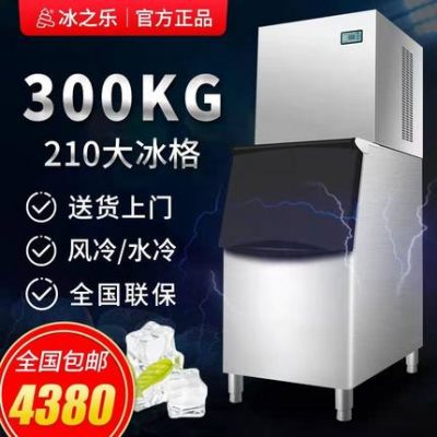 Máy làm đá Bingzhile thương mại quán trà sữa lớn 250kg quầy bar KTV máy đứng 300kg hoàn toàn tự động