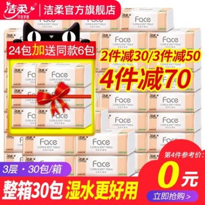 Jierou khăn giấy bơm giấy toàn bộ hộp hộ gia đình gói lớn giá cả phải chăng băng vệ sinh băng vệ sinh cho bé trang web chính thức của cửa hàng