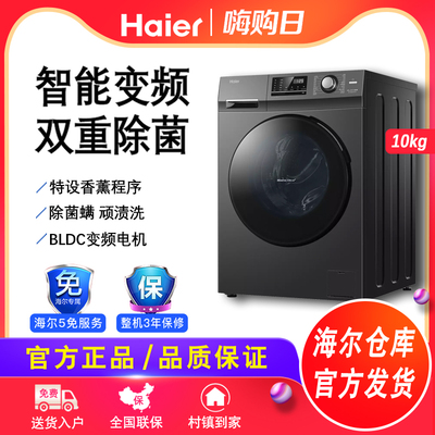 Máy giặt Haier 10kg hoàn toàn tự động lồng giặt gia đình chuyển đổi tần số thông minh công suất lớn tiết kiệm năng lượng EG100MATE2S