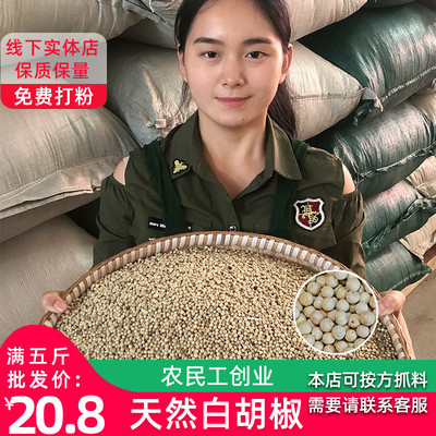 Hạt tiêu trắng cao cấp Hải Nam với số lượng lớn gia vị thương mại gia vị súp gia vị bột tiêu trắng 500g