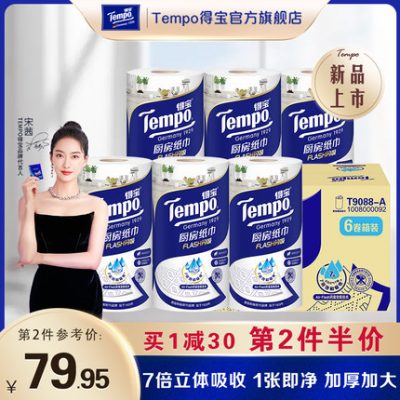Khăn lau bếp cao cấp Tempo Debao 3 lớp 6 cuộn khăn giấy nhà bếp thấm dầu nhà bếp cuộn giấy lau dầu chuyên dụng