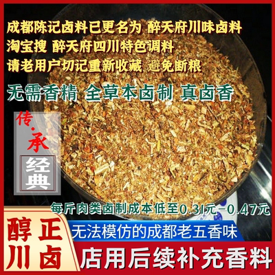 Gia vị thịt lợn kho thương mại đích thực Thành Đô cũ gia vị om ngũ hương Cửa hàng gia vị om gia vị với hương thơm công thức di sản