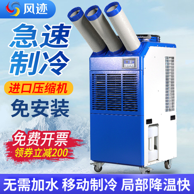 Máy điều hòa không khí công nghiệp Wind Trail Máy điều hòa không khí di động lớn Máy lạnh tích hợp Xưởng Cơ chế nén Ống làm mát không khí